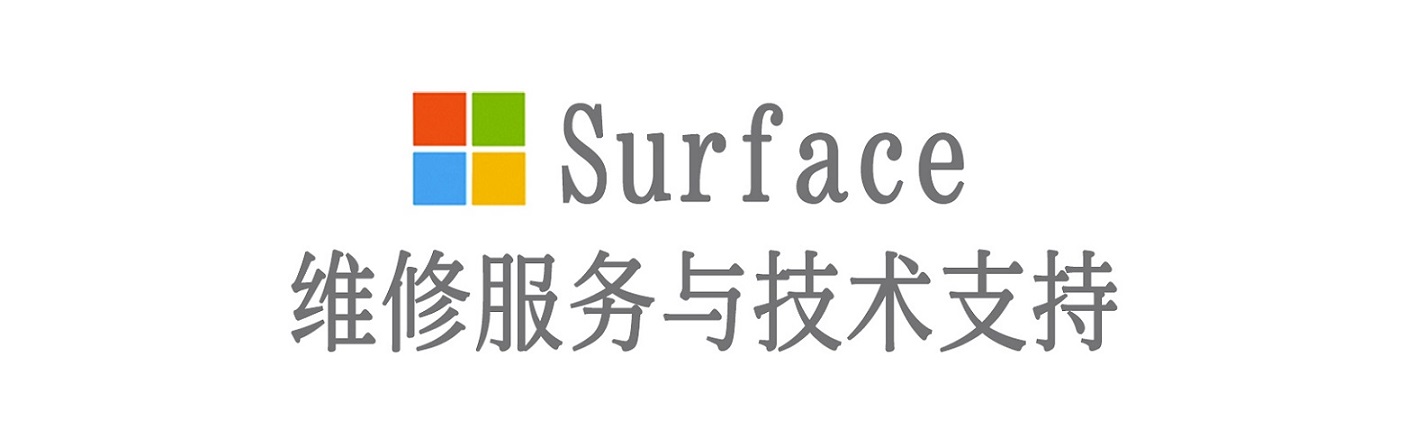 邵阳surface产品维修服务中心