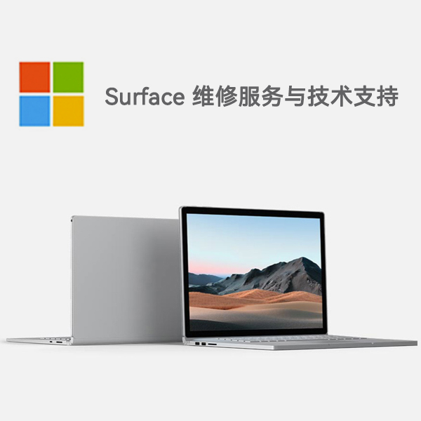 邵阳surface产品维修服务电话